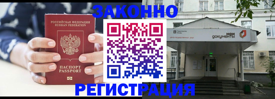 временная регистрация законно в Курганинске