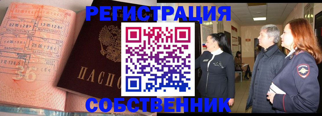 временная регистрация купить в Курганинске