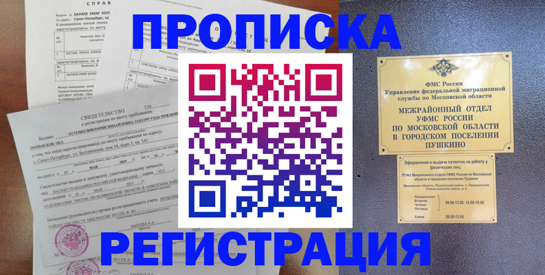 прописка для кредита в Курганинске