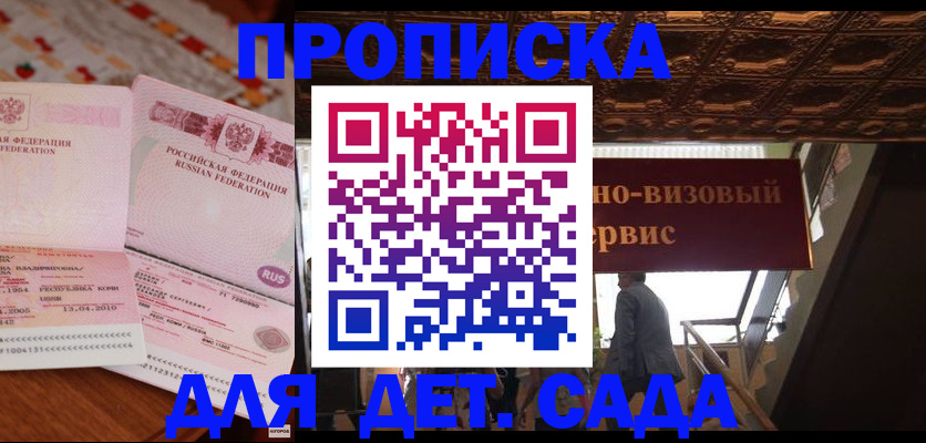 прописка поиск в Курганинске