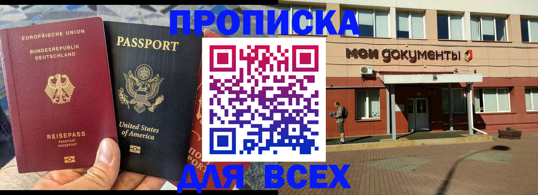 временная регистрация в Курганинске
